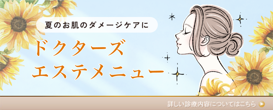 エステキャンペーンのバナー
