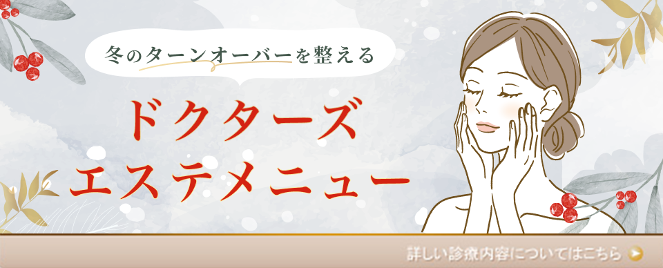 エステキャンペーンのバナー