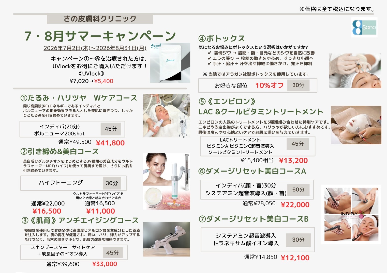 7月8月サマーキャンペーン