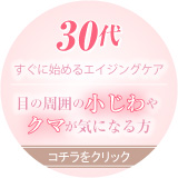 30代すぐに始めるエイジングケア